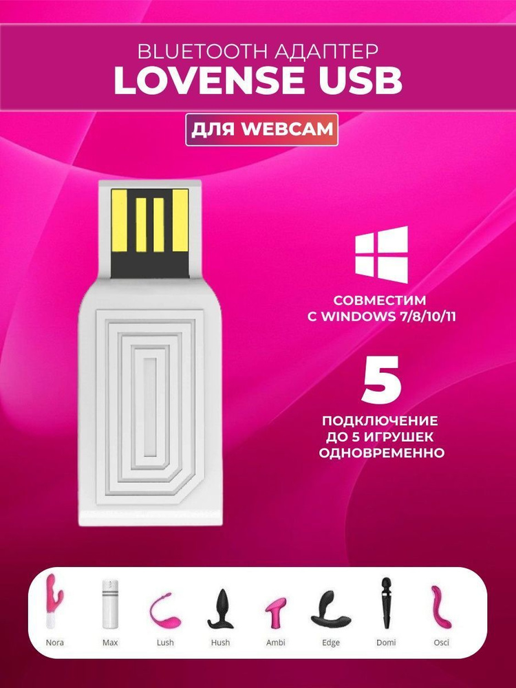 Lovense USB Bluetooth Адаптер #1