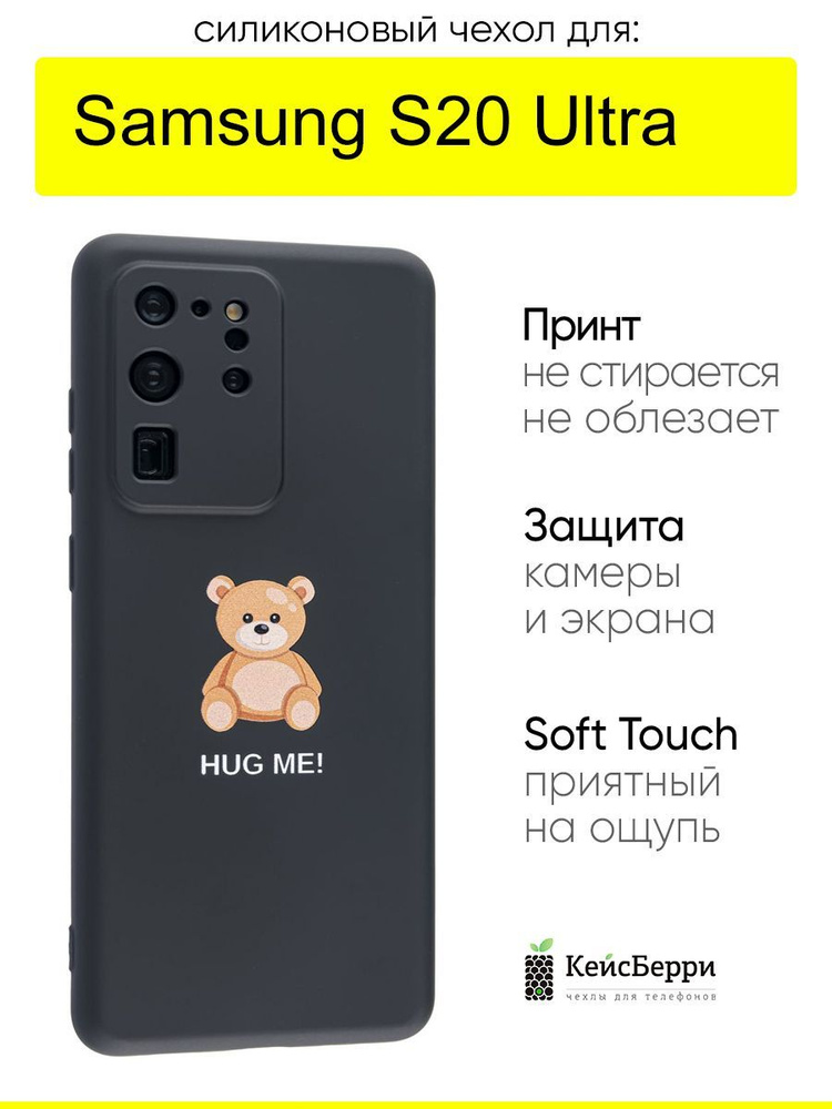 Чехол для Samsung Galaxy S20 Ultra, серия Soft #1