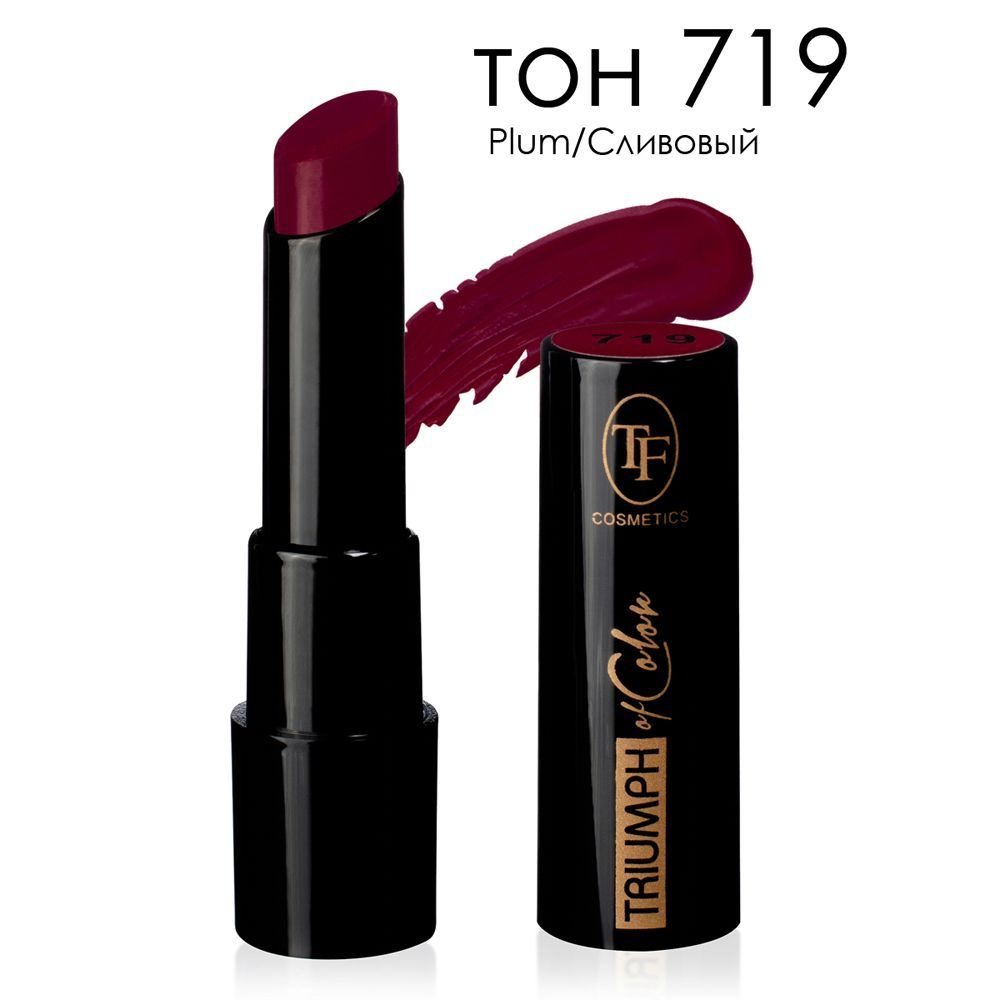 Губная помада стойкая увлажняющая TF Cosmetics TRIUMPH of Color CZ21 тон 719  #1