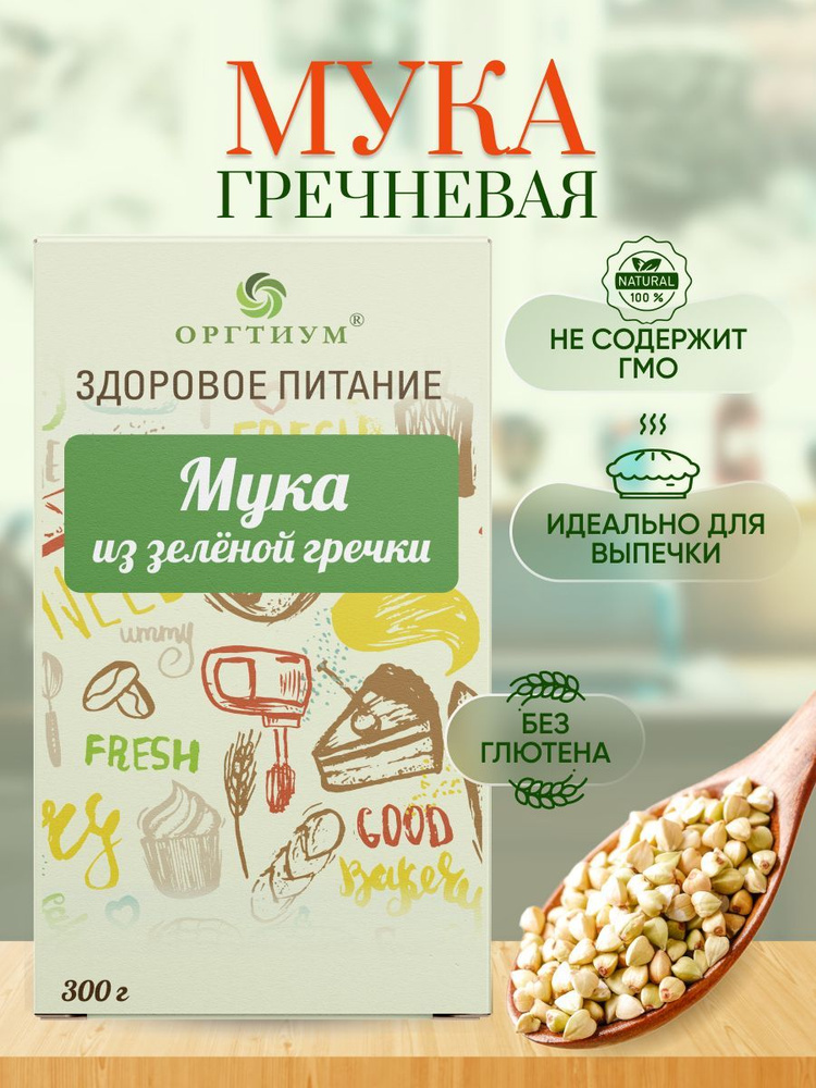 Мука из зеленой гречки Оргтиум 3 шт по 300 гр. #1