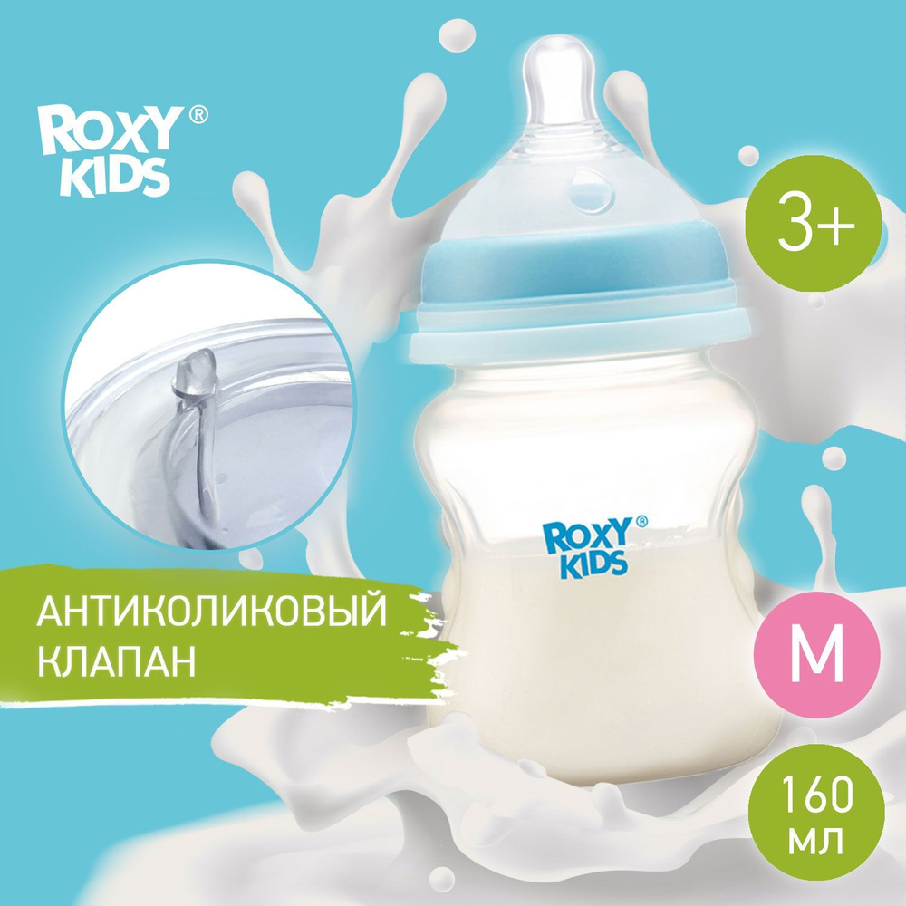 ROXY-KIDS Бутылочка для кормления с антиколиковой соской, объем 160 мл, средний поток, 3 мес+  #1
