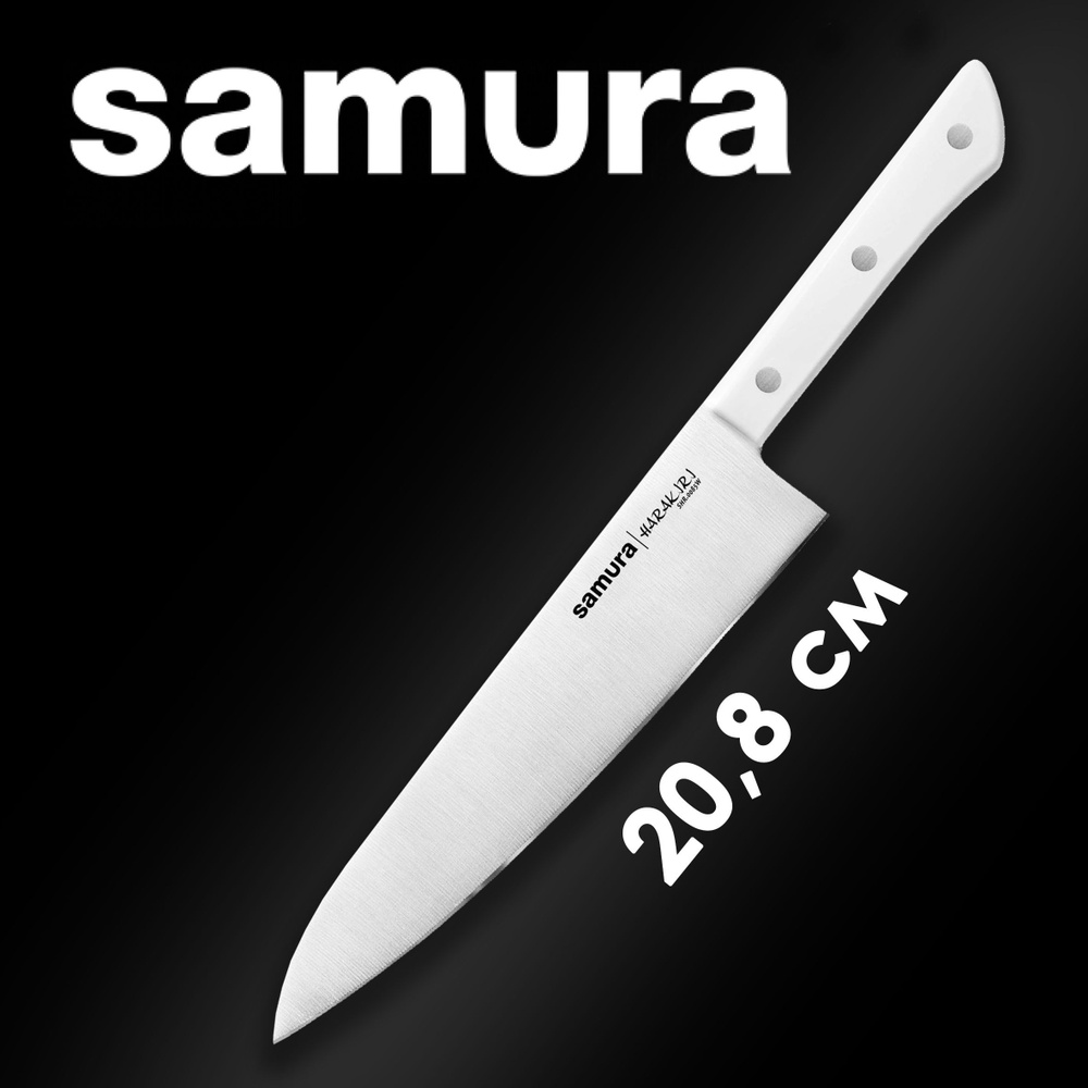 Шеф нож для нарезки мяса, рыбы, овощей и фруктов / кухонный нож / поварской нож для кухни Samura HARAKIRI #1