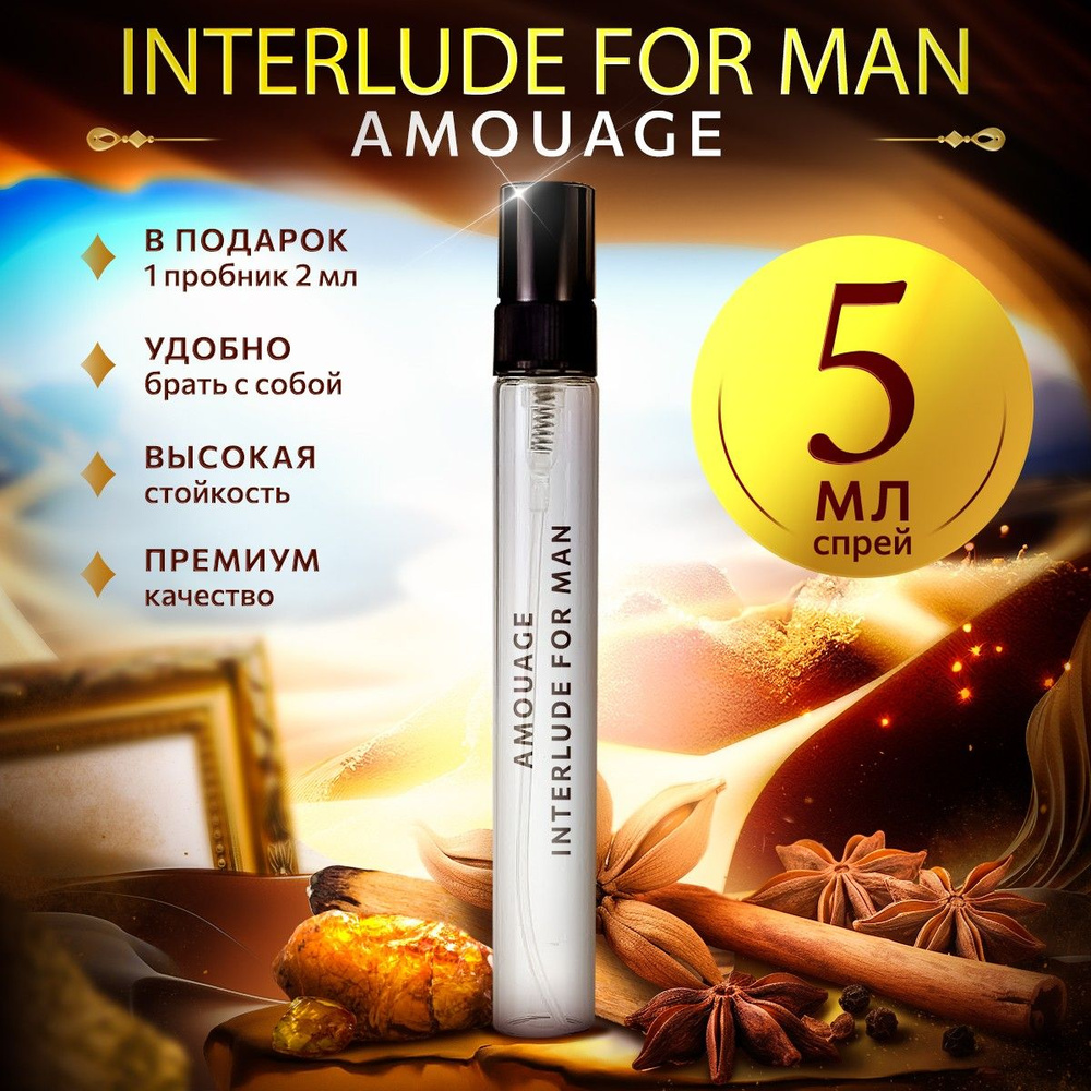 Amouage Interlude Man парфюмерная вода мини духи 5мл #1