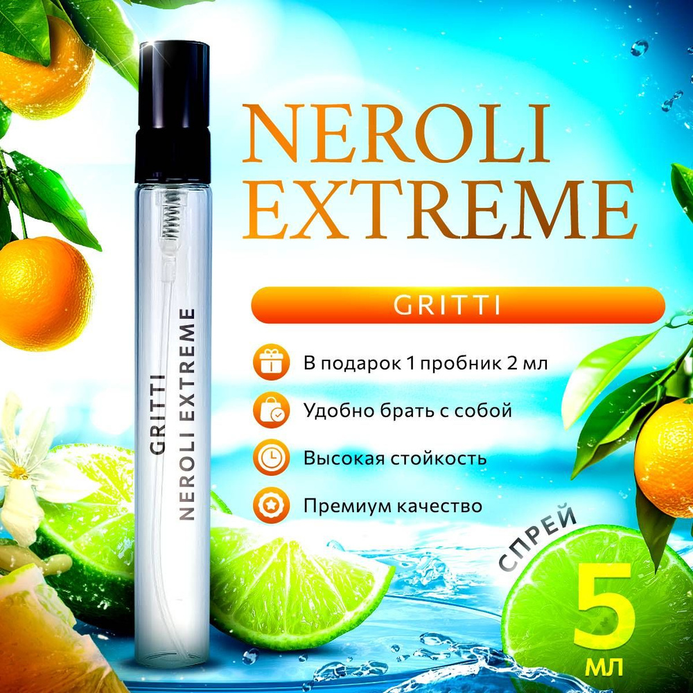 Gritti Neroli Extreme парфюмерная вода мини духи 5мл #1