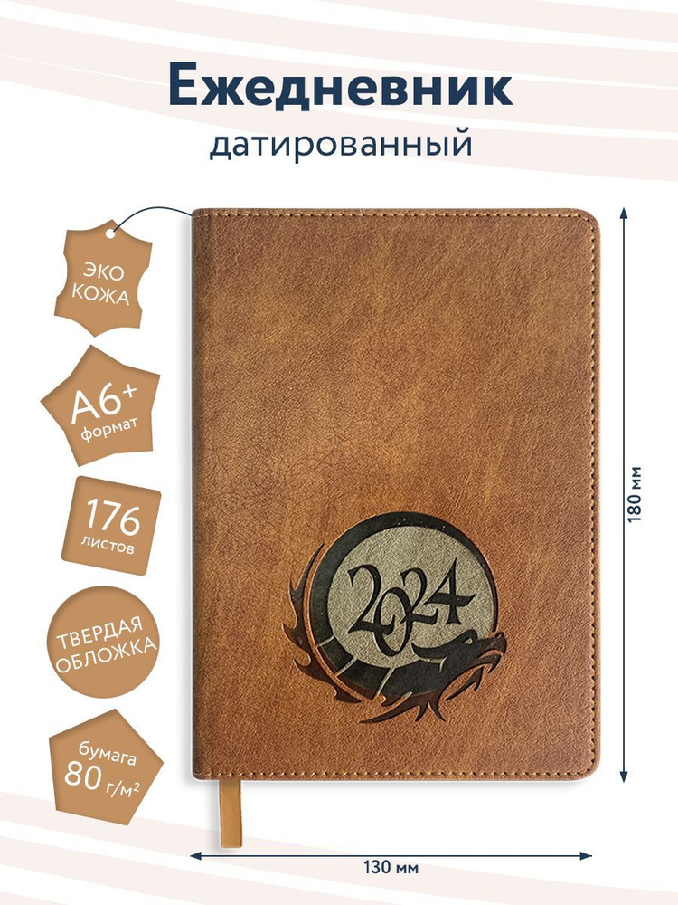 AlphaTesoro Ежедневник Датированный A6 (10.5 × 14.8 см), листов: 176 #1