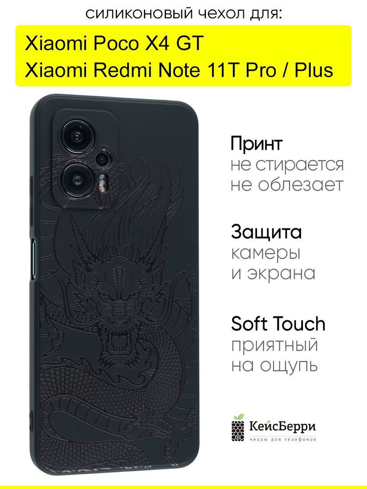 Чехол для Xiaomi Poco X4 GT / Redmi Note 11T Pro (Plus) #1