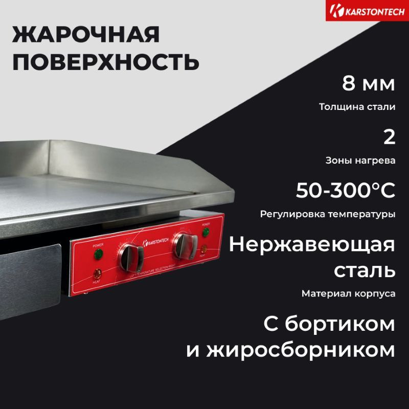 Жарочная поверхность KARSTONTECH KS-G730, гладкая, ширина 73 см, 2 зоны нагрева  #1