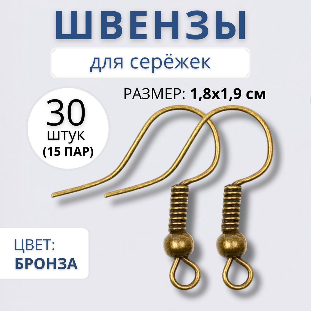 Швензы для сережек крючки 18х19 мм. #1