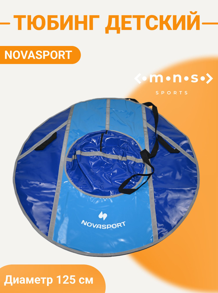 NovaSport Тюбинг,  #1