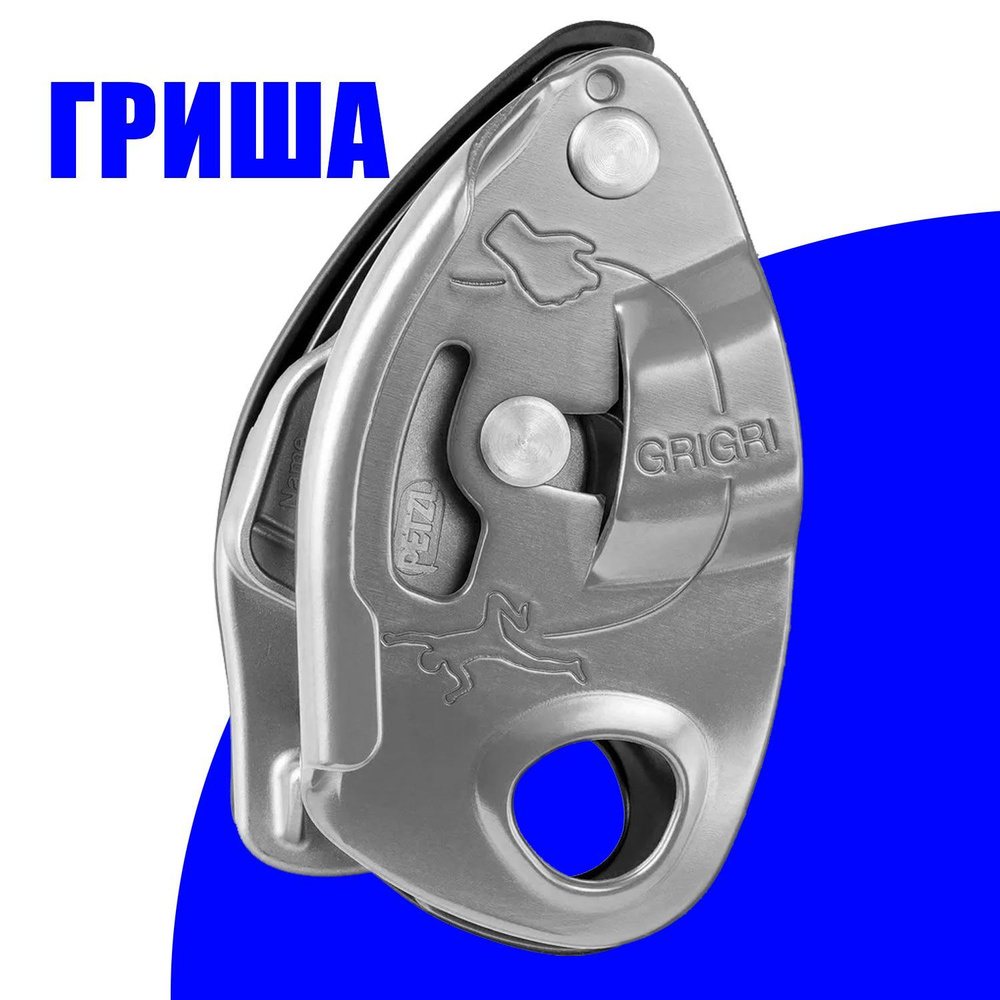 Страховочная система Petzl "Grigri", цвет: серый #1