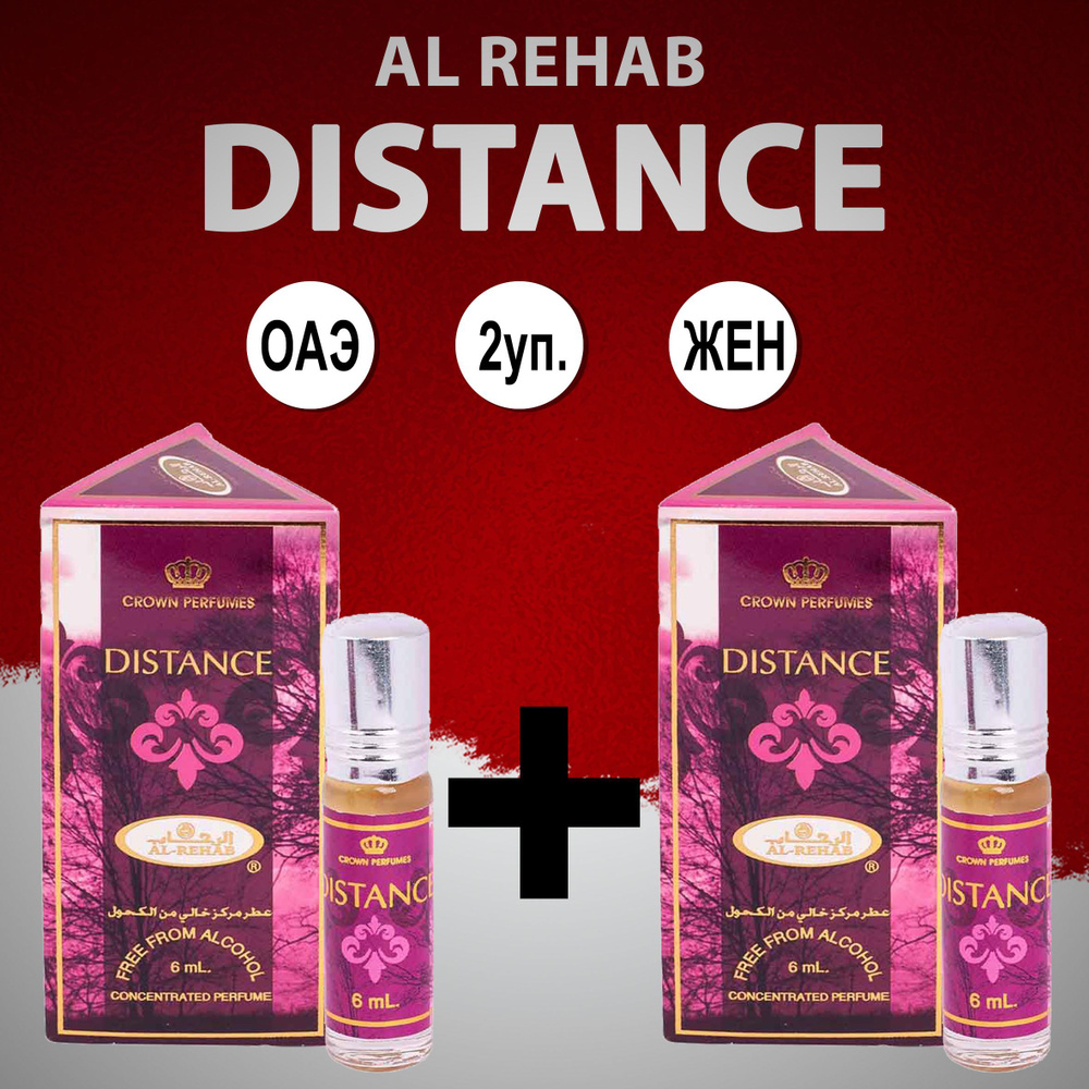 Al Rehab Al-Rehab DISTANCE Духи-масло 12 мл #1