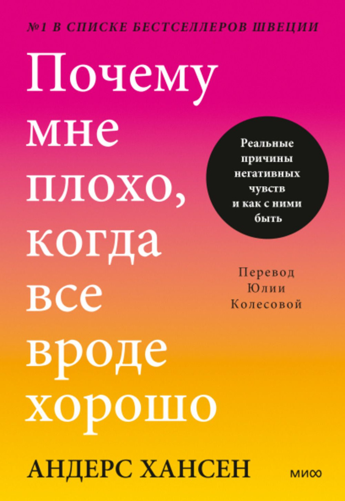 Почему мне плохо, когда все вроде хорошо. Реальные причины негативных чувств и как с ними быть  #1