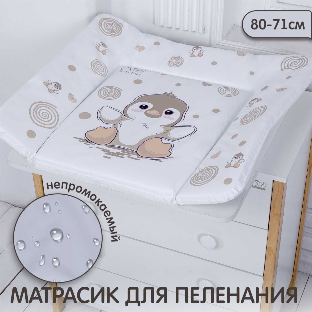 Пеленальный матрасик 80X71 Sweet Baby Pinguino Grigio (пингвин бежевый)  #1