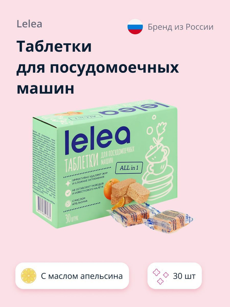 Таблетки для посудомоечных машин LELEA ALL in 1 с маслом апельсина 30 шт  #1