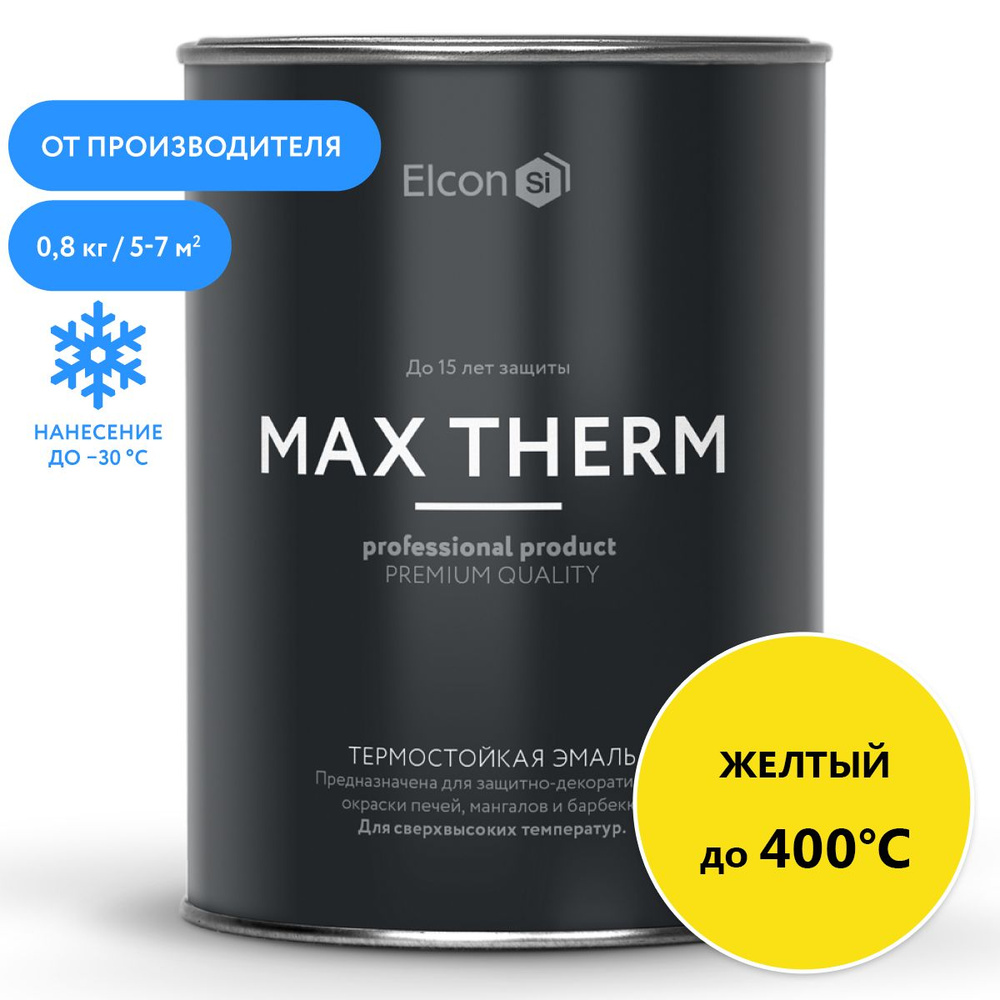 Краска Elcon Max Therm термостойкая до 400 градусов антикоррозионная для печей мангалов радиаторов матовое #1