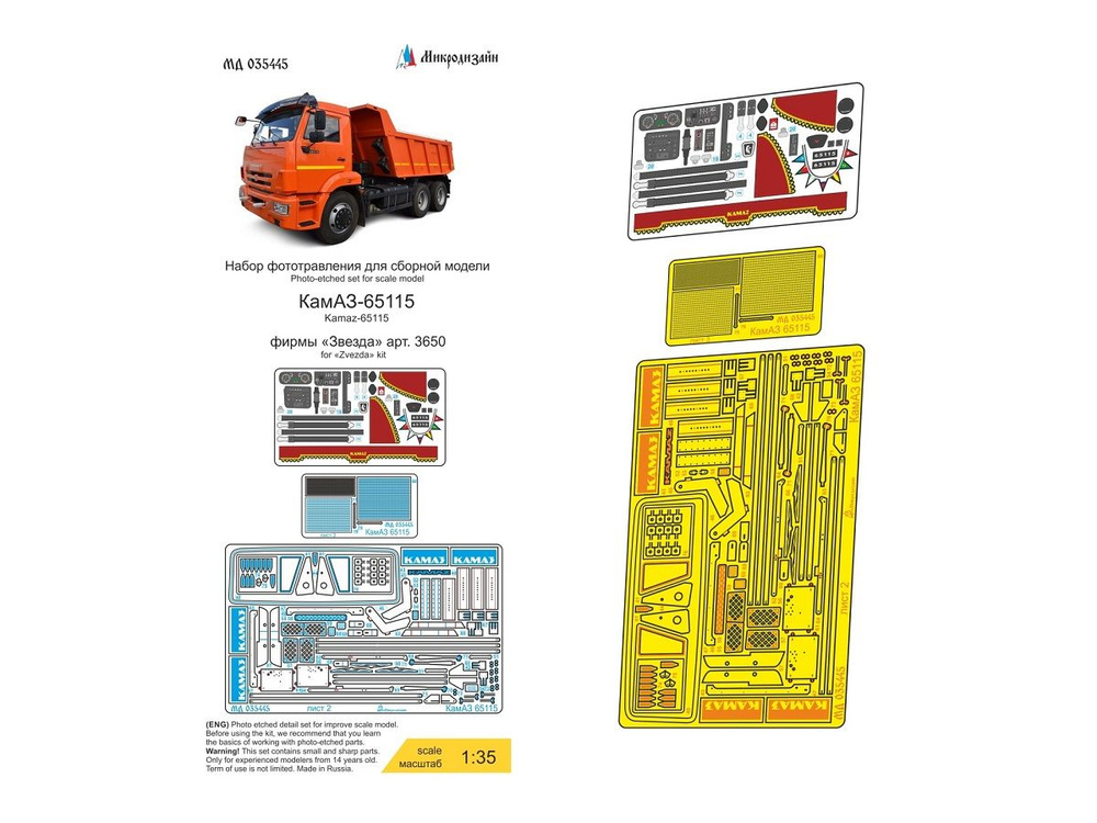 035445 Микродизайн. Фототравление для КамАЗ 65115 самосвал (Звезда) (1:35)  #1