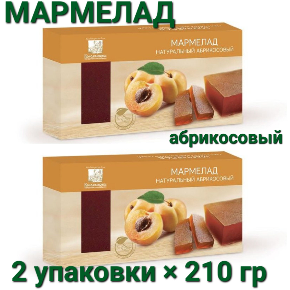 Мармелад пластовый " Коломчаночка" абрикосовый, 2 шт * 210 гр  #1