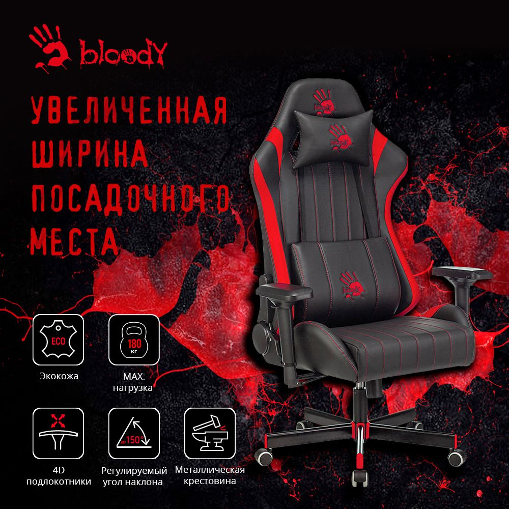 Игровое компьютерное кресло A4Tech Bloody GC-990 на колесиках, эко.кожа, 4D подлокотники, крестовина #1