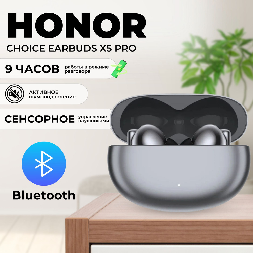 Беспроводные Bluetooth наушники HONOR Choice EARBUDS X5 Pro ( BTV-ME10) Grey / TWS стереогарнитура / #1