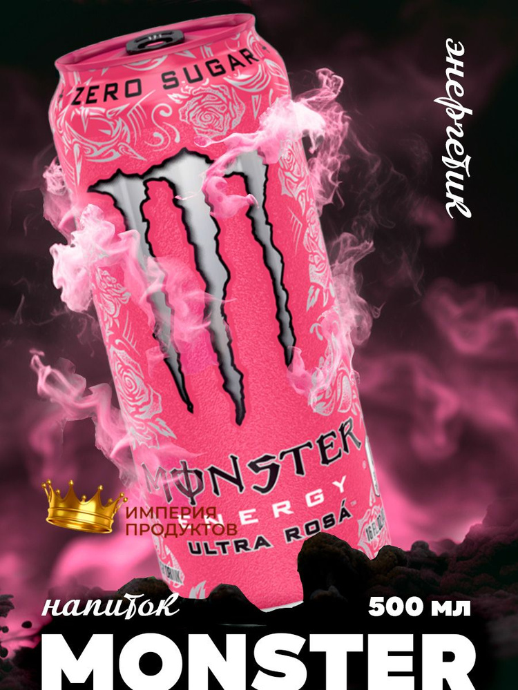 Энергетический напиток Monster Energy Ultra Rosa / Монстер Ультра Роза 500мл  #1