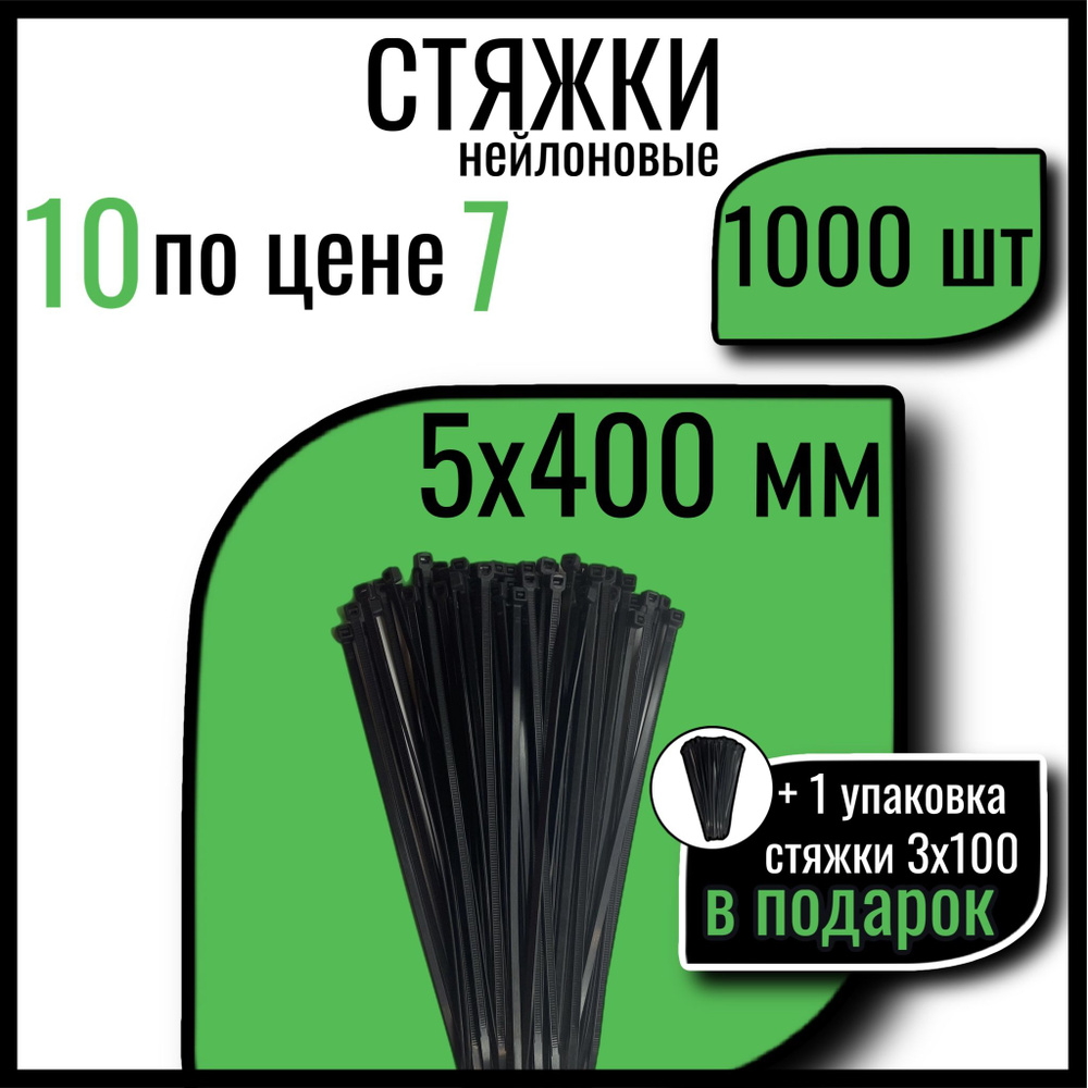 Хомуты пластиковые СТАНДАРТ, 5х400 мм, черные, 1000 шт., стяжки пластиковые  #1