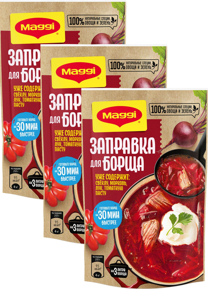 Заправка для борща Магги, 250 г х 3 шт #1