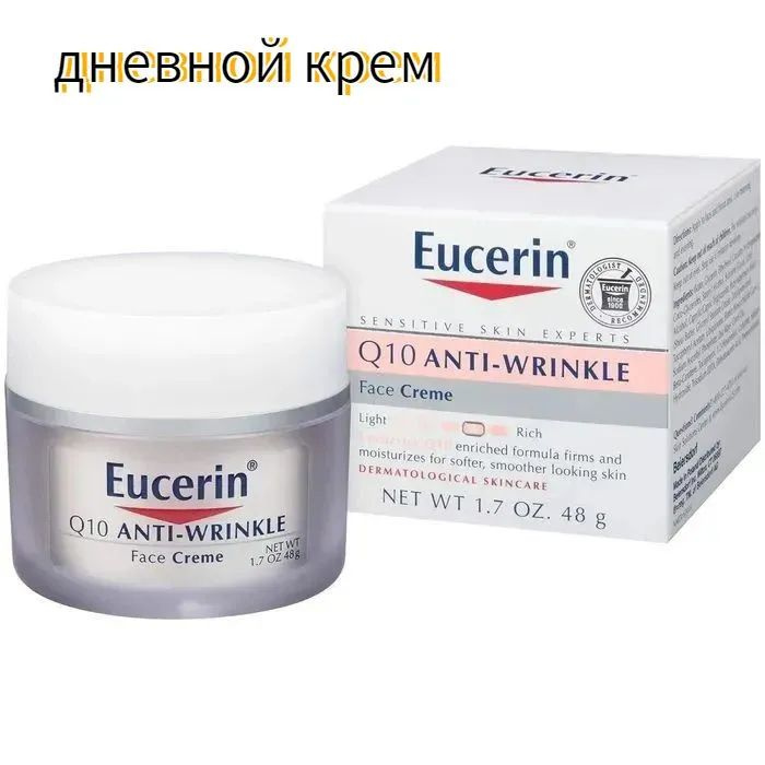 Eucerin Q10 ANTI-WRINKLE Face Creme Увлажняющий крем с ретинолом,48 г-Дневной крем/ночной крем  #1