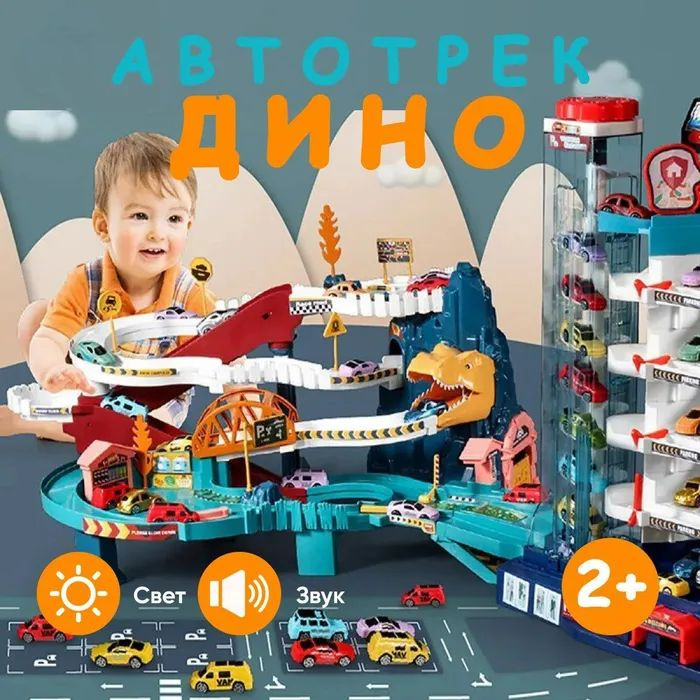 Интерактивная игрушка, трек с машинками для мальчиков и девочек ...