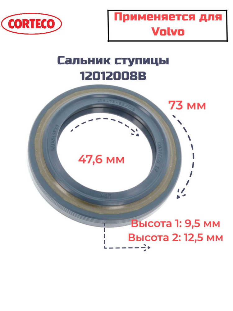 12012008B Corteco Сальник ступицы заднего колеса для Volvo #1