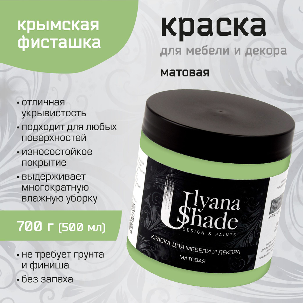 Краска для мебели и декора Ulyana Shade, матовая, без запаха, быстросохнущая, моющаяся, 700 г, Крымская #1