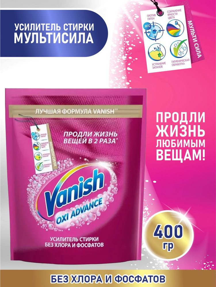 VANISH OXI Advance Пятновыводитель для тканей 400 гр. порошок #1