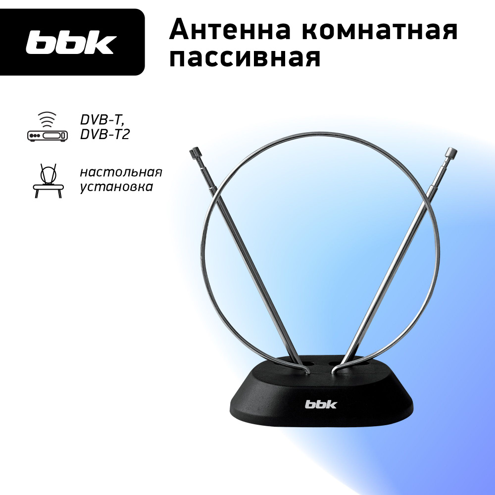 Антенна цифровая комнатная BBK DA01 черный / пассивная / DVB-T2  #1