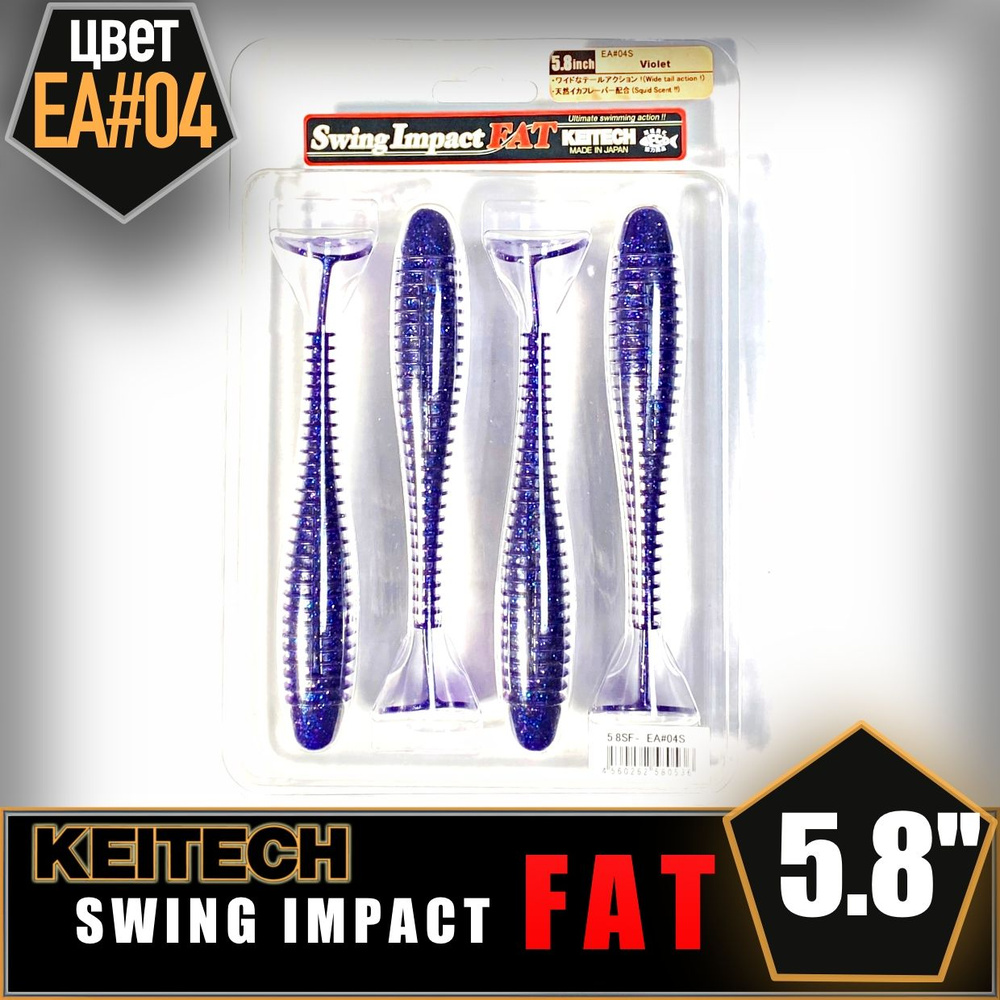 KEITECH Swing Impact FAT 5.8" EA#04 Приманка силиконовая #1