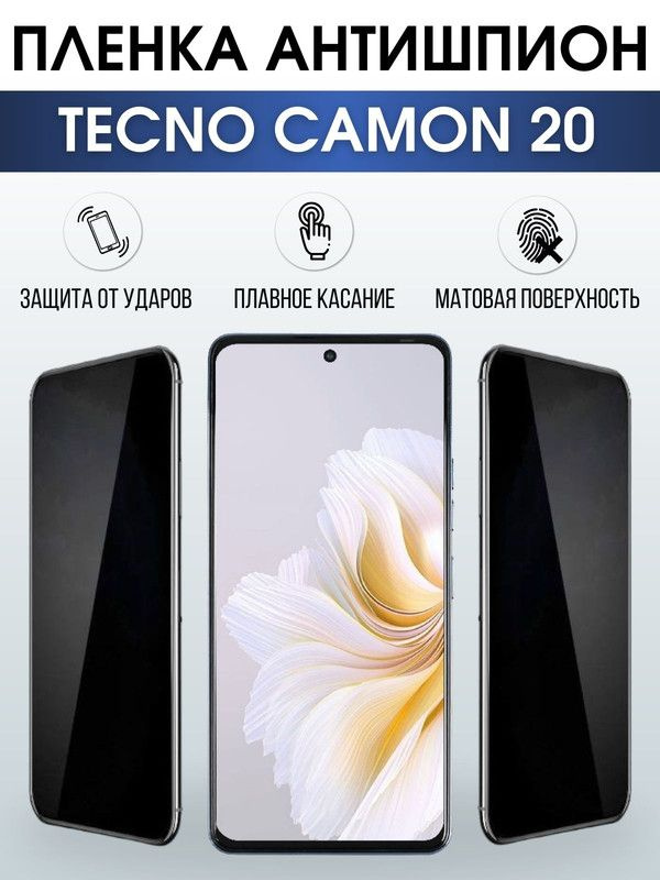 Защитная гидрогелевая пленка для TECNO Camon 20, полиуретановая плёнка антишпион на мобильный телефон #1