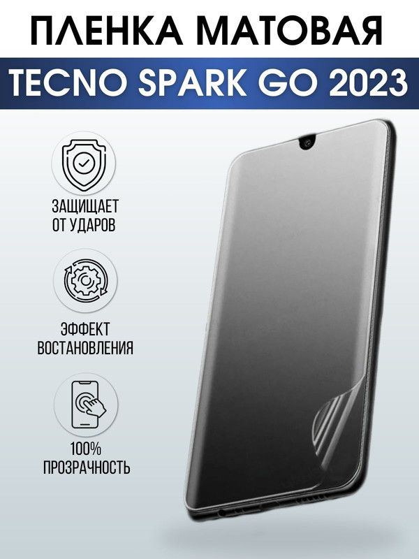 Защитная гидрогелевая пленка для TECNO Spark go 2023, матовая полиуретановая плёнка на мобильный телефон #1