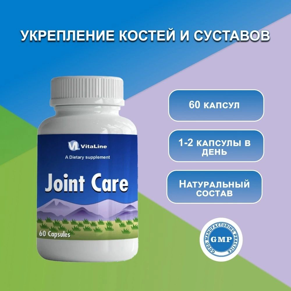 Джойнт Кэйр (Экстракт для суставов),Joint Care, Vitaline, 875 мг #1