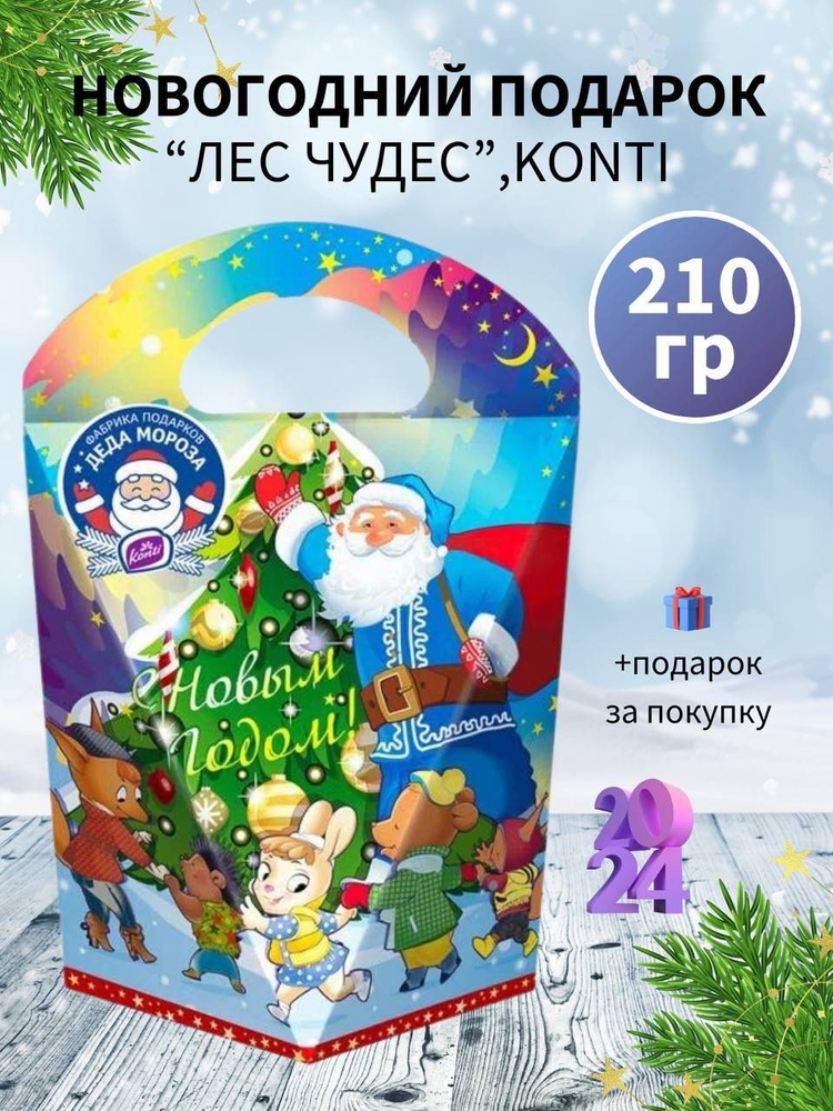 Новогодний набор конфет Лес чудес 210гр - купить с доставкой по ...