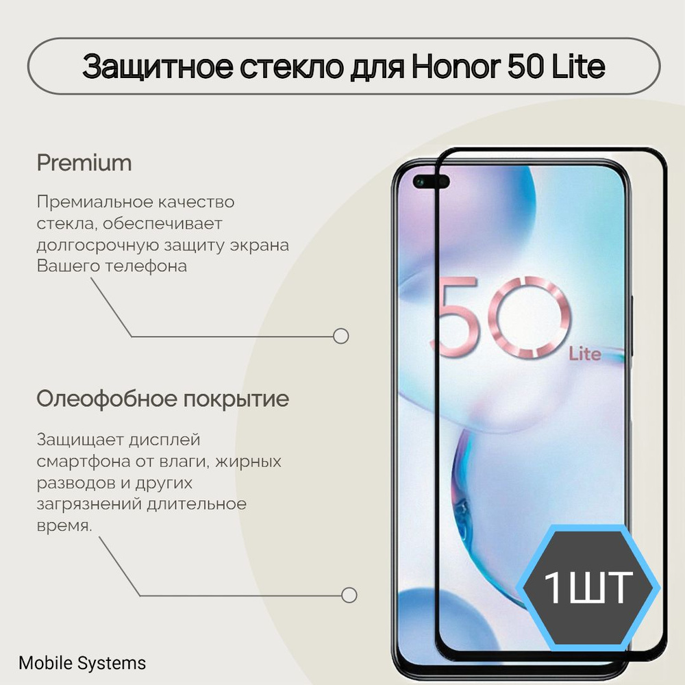 Защитное стекло для Huawei Honor 50 Lite Mobile Systems #1