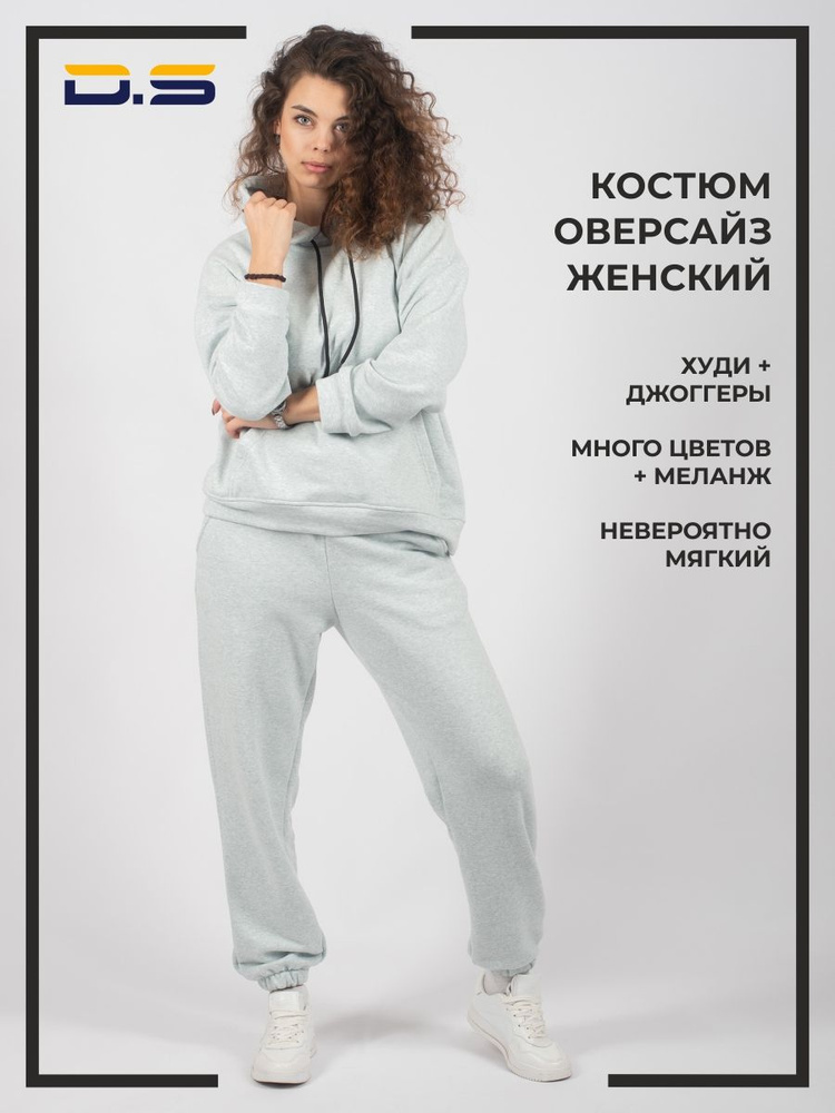 Костюм спортивный D.S #1