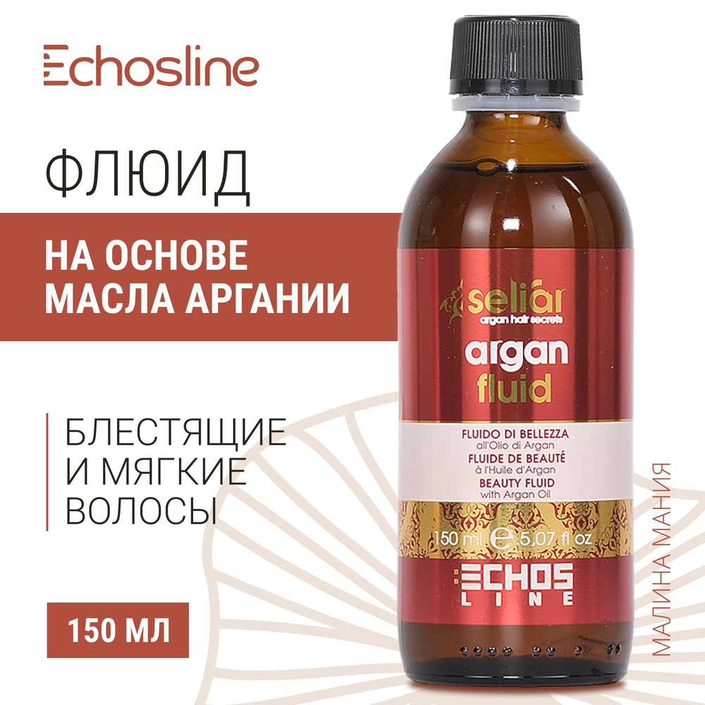 ECHOS Флюид BEAUTY FLUID WITH ARGAN OIL для восстановления волос на основе масла Аргании, 150мл  #1