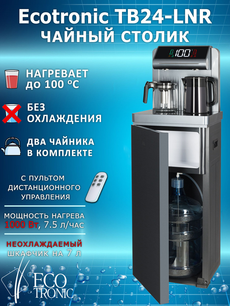 Ecotronic Кулер для воды TB24-LNR #1