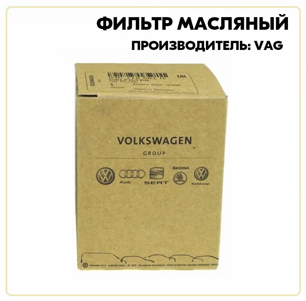 Фильтр масляный, артикул 06A115561B, производитель VAG (VW/Audi/Skoda/Seat)  #1