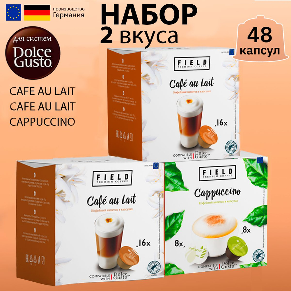 Кофе капсулы Field Dolce Gusto Cappuccino Сafe au Lait набор 48шт #1