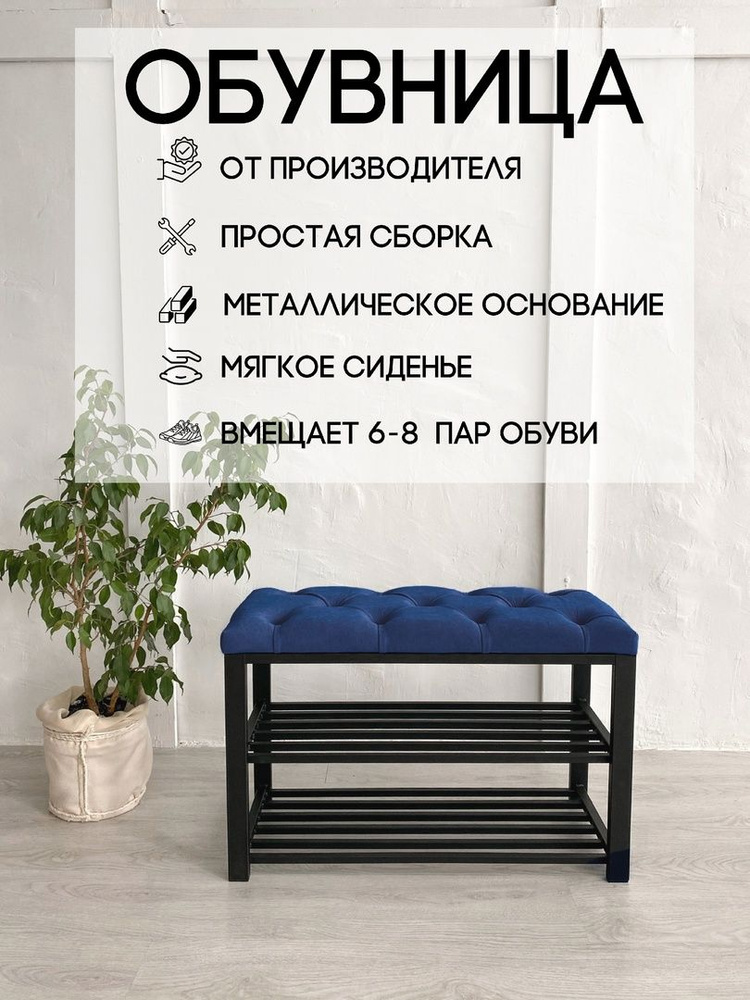 TopStal Обувница, Металл, 80х35х51 см #1