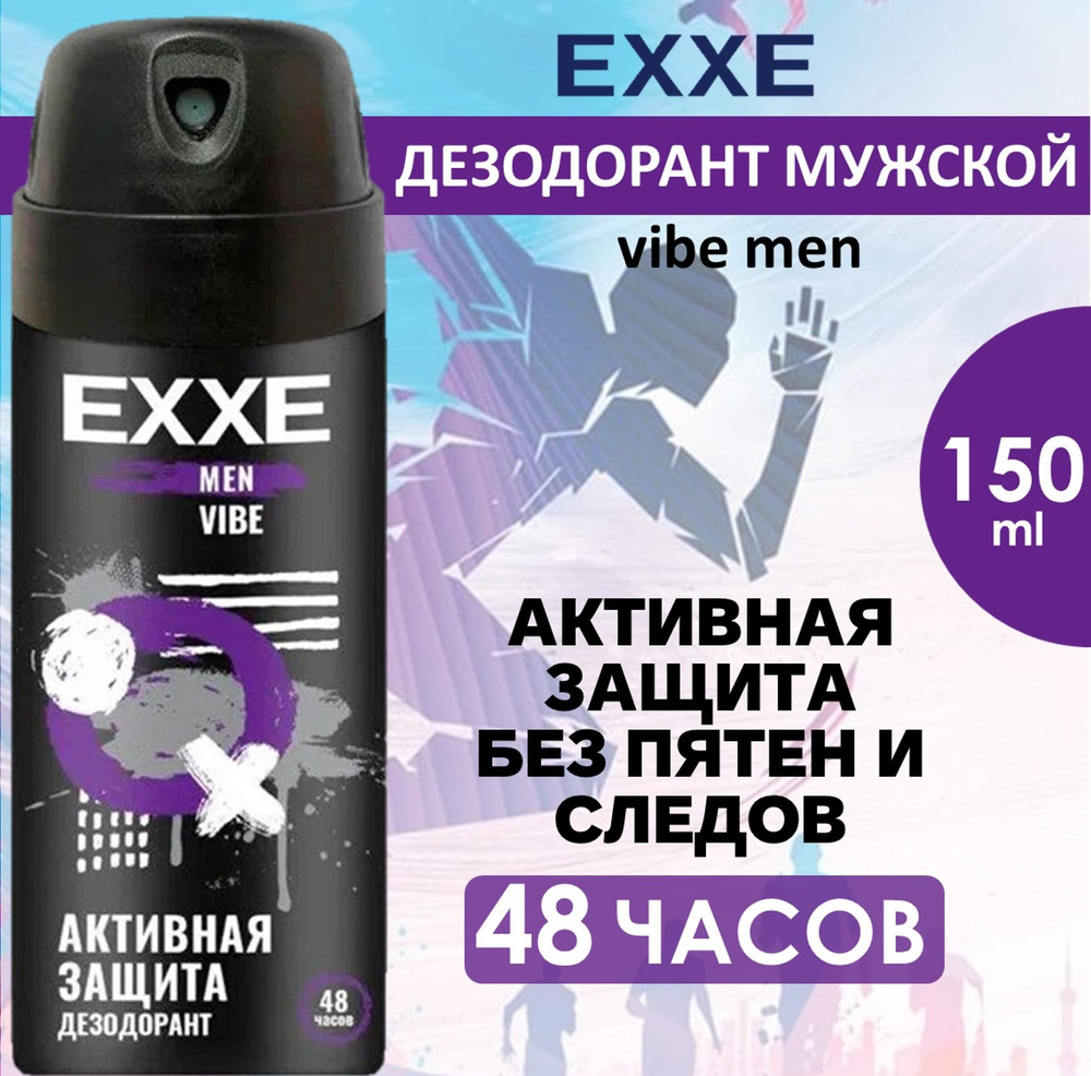 Дезодорант мужской спрей EXXE VIBE MEN. Активная защита. 150мл #1