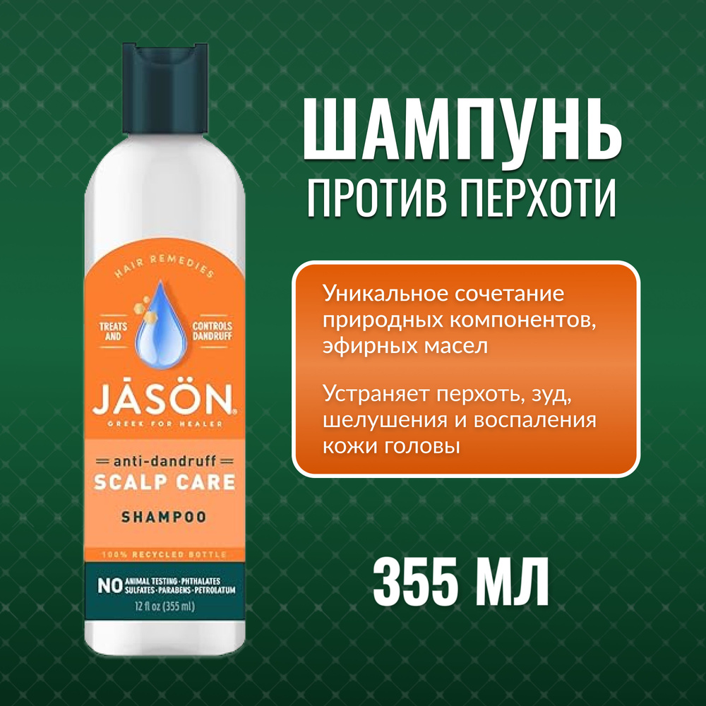 Jason Шампунь для волос, 355 мл #1