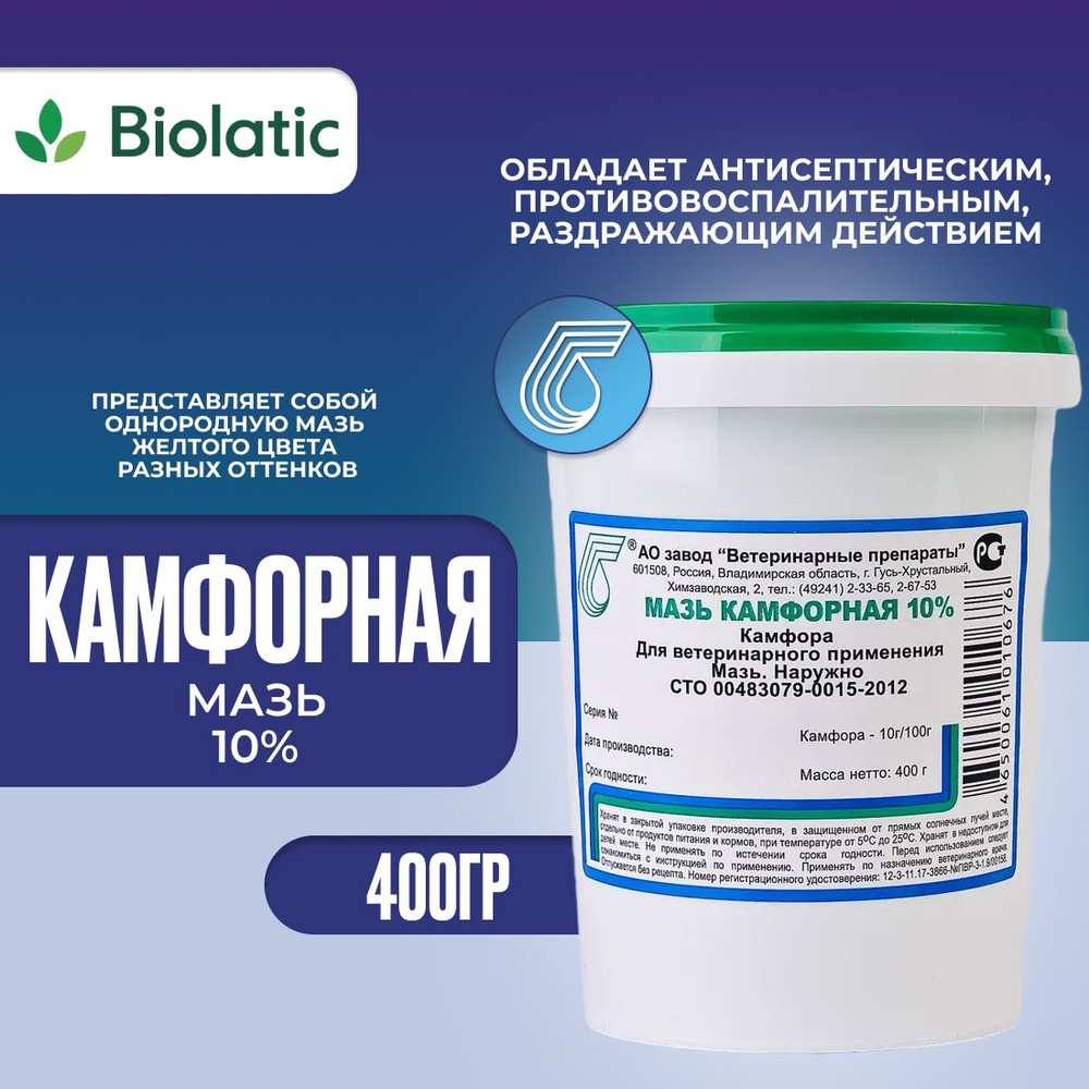 Мазь камфорная 10%, 400г #1