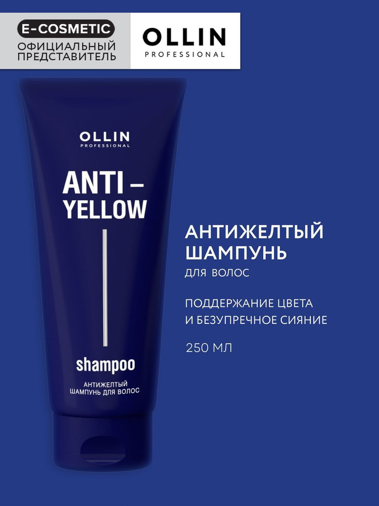 OLLIN PROFESSIONAL Шампунь для волос ANTI-YELLOW нейтрализатор желтизны 250 мл  #1
