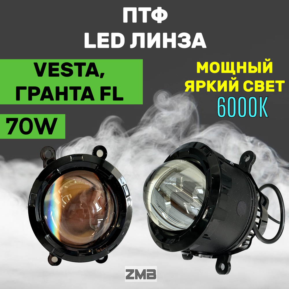 Противотуманные светодиодные фары в автомобиль 2 шт 70 W., Bi-led линзы 3.0  для Lada Vesta, Ford, Mitsubishi, Renault, Nissan дополнительный белый ...