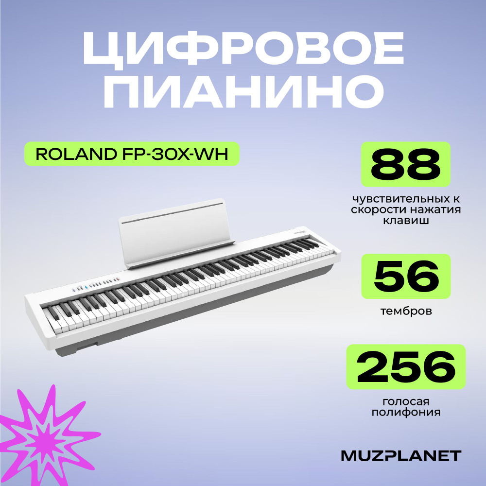 ROLAND FP-30X-WH Цифровое пианино #1